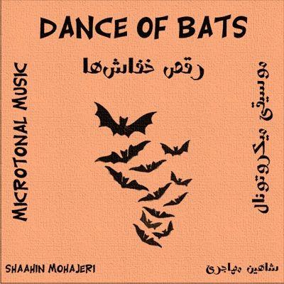 آهنگ رقص خفاش ها