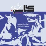 مجله صوتی کتاب شنبه 07