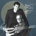 گریه پنهان( شوشتری)