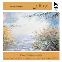 نئوتنالیتی