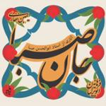 تکنوازی سه تار (اصفهان)