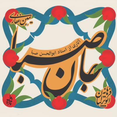 آهنگ تکنوازی سه تار (دشتی)