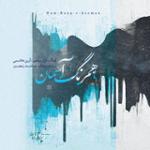 ساز و آواز (سنتور)