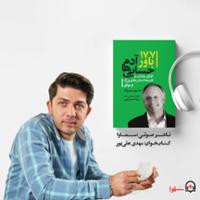177 باور آدم حسابی‌ها