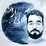 کولی باران
