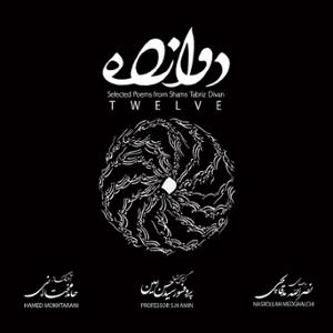 آهنگ دوازده
