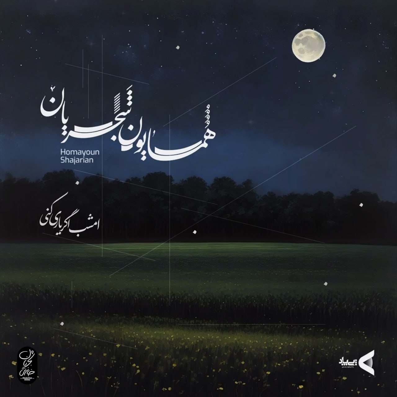 https://beeptunes.salamcinama.ir/album/cover/bb929255-9c76-45f2-81d2-dd20a4fb32fc.jpg