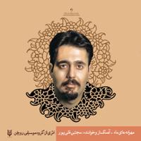 مهرانه های ماه