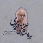 پیش درآمد