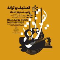 تصنیف و ترانه