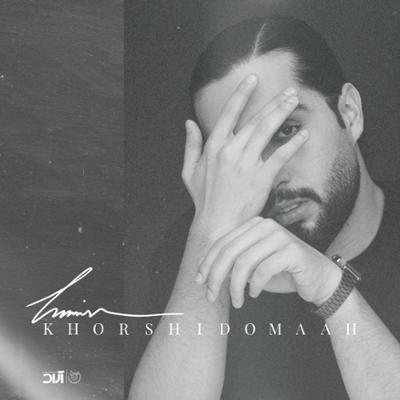 آهنگ خورشید و ماه