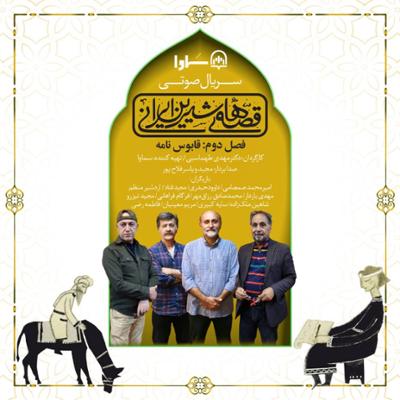 آهنگ قسمت 03: به خاطر نان و حلوا