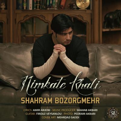 آهنگ نیمکت خالی