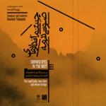 زنگ ها و نقطه ها