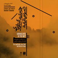 چشم اندازهای صوتی در مه