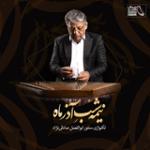 ستاره خورشید - پیش درآمد ماهور