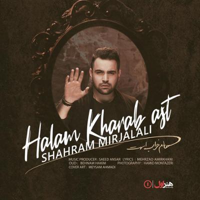 آهنگ حالم خراب است