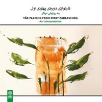 تارنوازی دوره ی پهلوی اول