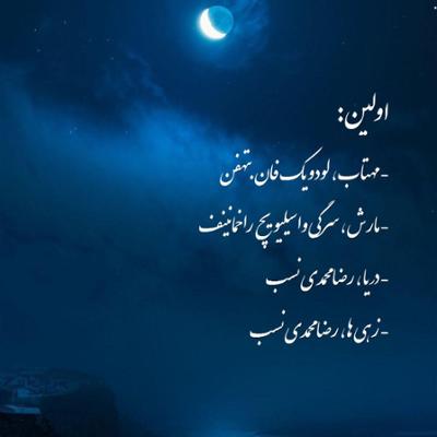 آهنگ زهی ها