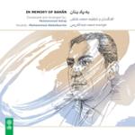 فرین (مقدمه‌ی ماهور). آوازِ درآمد، گشایش