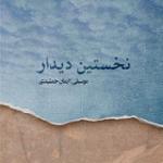 بداهه نوازی تار (بخش اول)