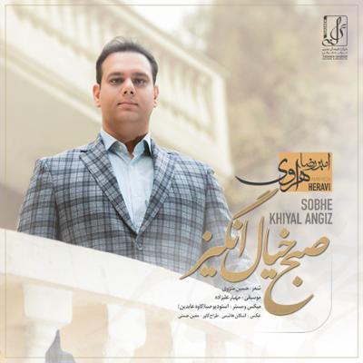 آهنگ صبح خیال انگیز