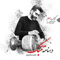 درسنامه تنبک کتاب سوم