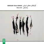 آوازهای محلی (مجموعه ی شماره ی 9) لارگو