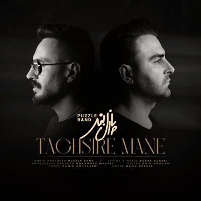 آهنگ تقصیر منه