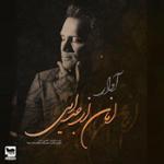 امان از جدایی