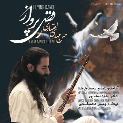 آهنگ رقص پرواز