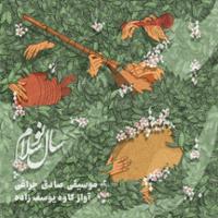 سال نو سلام