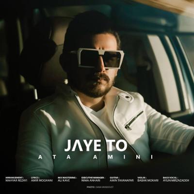 آهنگ جای تو