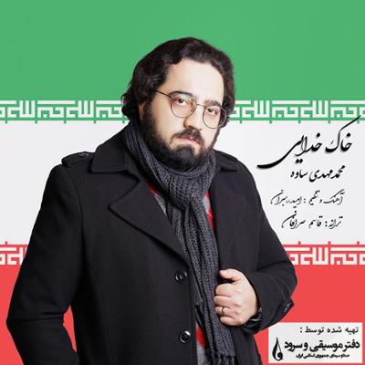 آهنگ  خاک خدایی