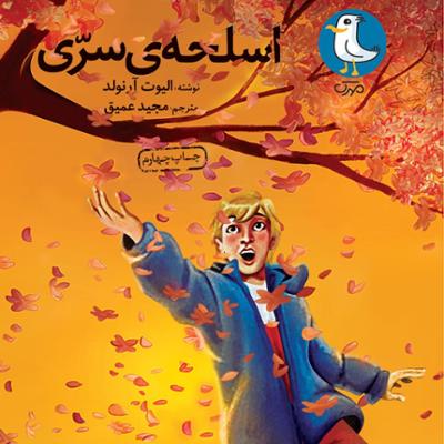 آهنگ قسمت چهارم