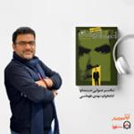 قسمت 01 اولین آموزه ها