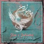 مقدمه و پیش درآمد همایون