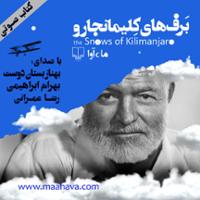 برف های کیلیمانجارو