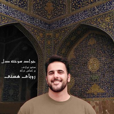 آهنگ رویای هستی