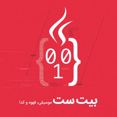 آهنگ بیت ست