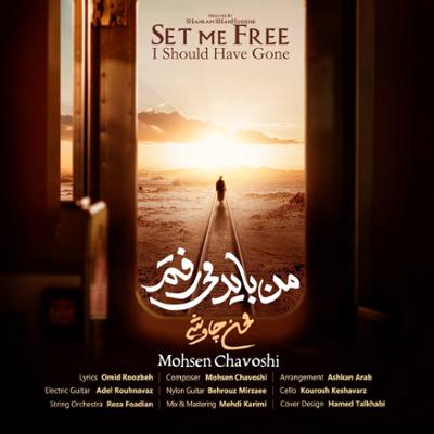 آهنگ من باید می رفتم