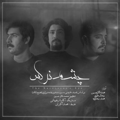 آهنگ چشم نرگس