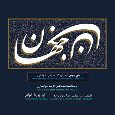 آهنگ چهارمضراب منصوری و آواز