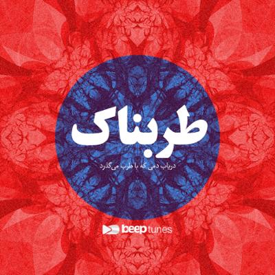 آهنگ طرب ناک