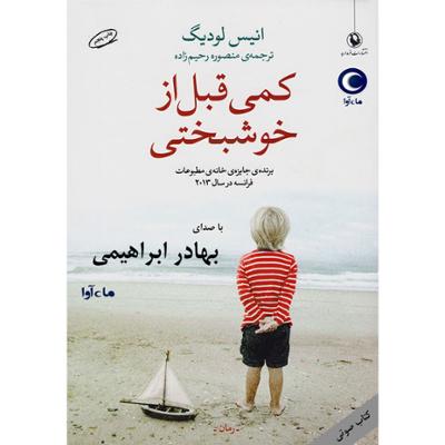 آهنگ کمی قبل از خوشبختی