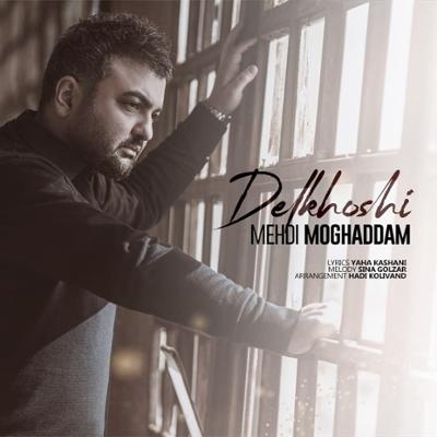 آهنگ دلخوشی