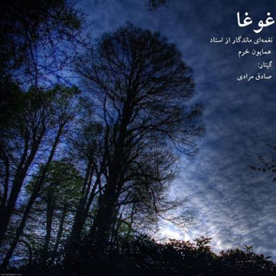 آهنگ غوغا