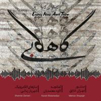 گاه و بی گاه