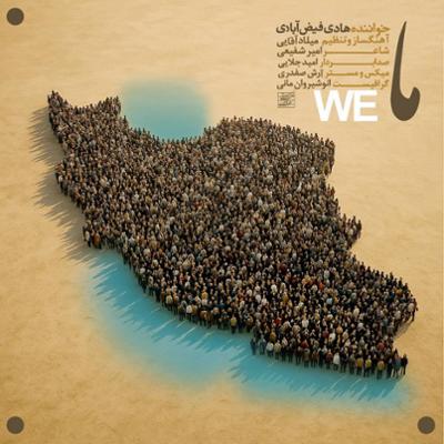 آهنگ ما