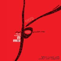کتاب صوتی سه دختر گلفروش